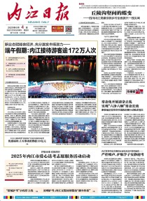 内江日报
